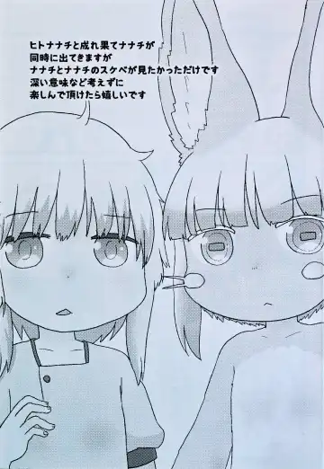 [Hoshino Rao] Nanachi, Nanachi, and Pervert Fhentai - Page 2