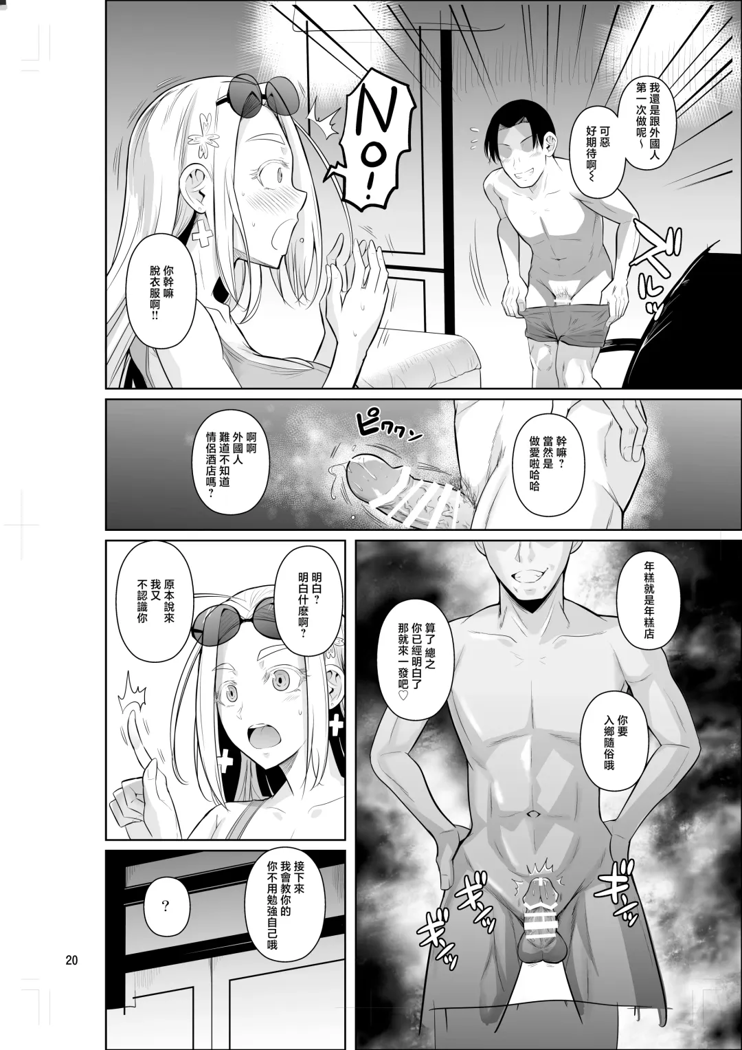 [Fuetakishi] Ryuugakuseiryou no Oshigoto | 留學生宿舍的工作 Fhentai - Page 22
