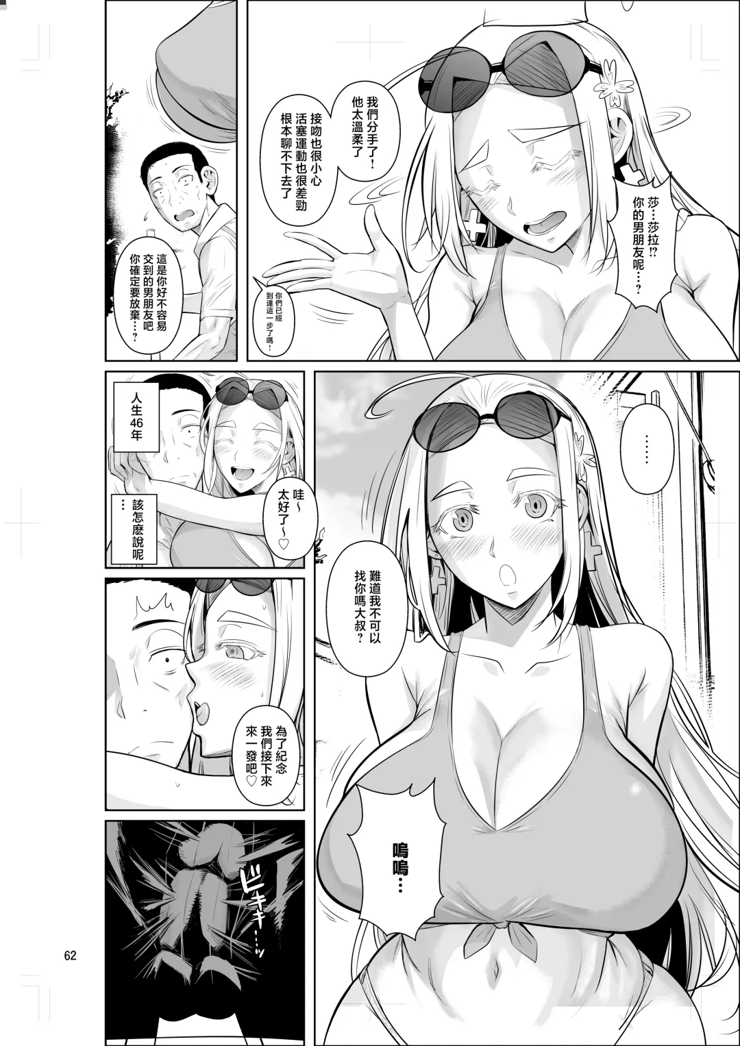 [Fuetakishi] Ryuugakuseiryou no Oshigoto | 留學生宿舍的工作 Fhentai - Page 64