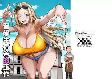 [Fuetakishi] Ryuugakuseiryou no Oshigoto | 留學生宿舍的工作 Fhentai - Page 2