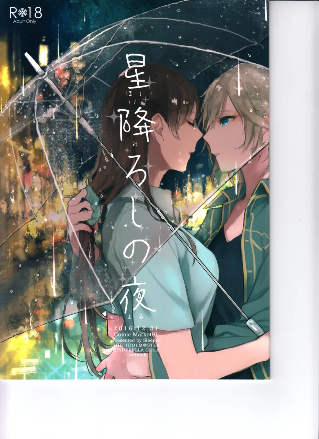 [Nekomura] Hoshi Oroshi no Yoru Fhentai - Page 1