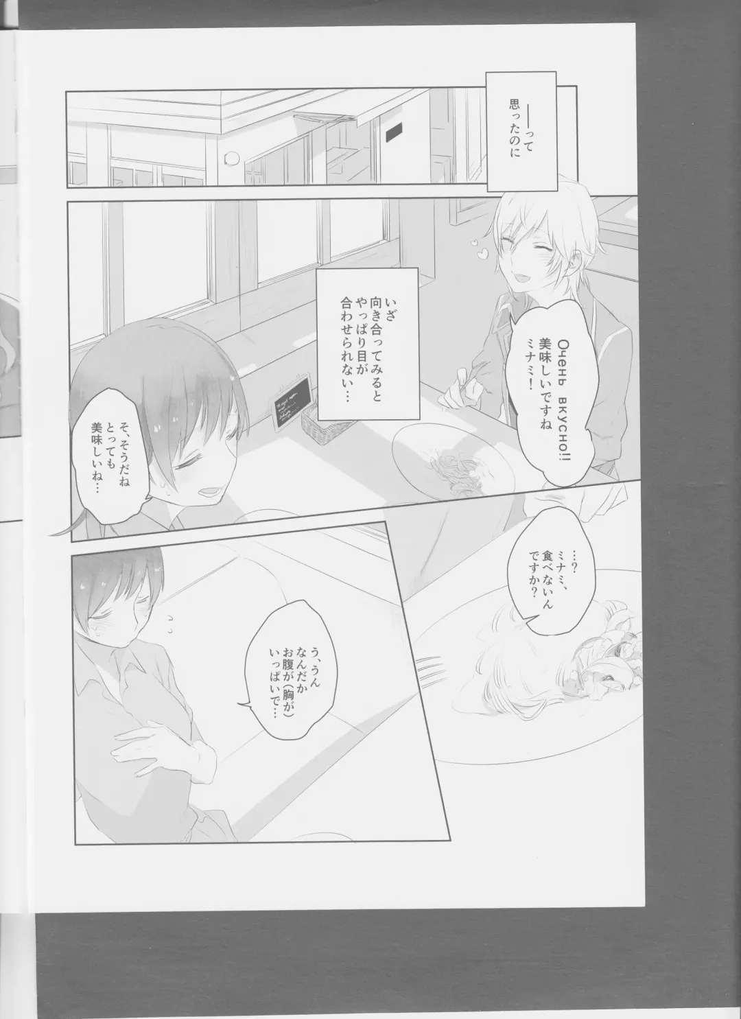 [Nekomura] Hoshi Oroshi no Yoru Fhentai - Page 12