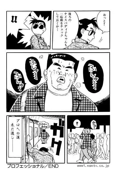 [Ikamatsu] Professional Fhentai - Page 12