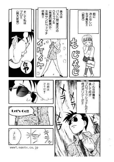 [Ikamatsu] Professional Fhentai - Page 7