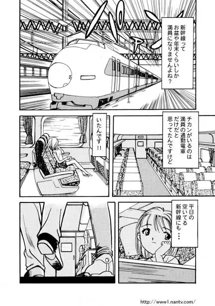 [Ikamatsu] Kaikan Express Fhentai - Page 2