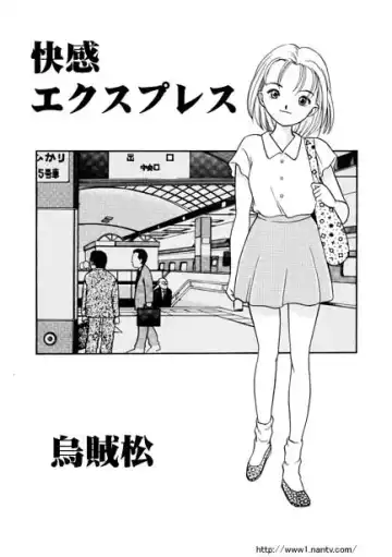Read [Ikamatsu] Kaikan Express - Fhentai