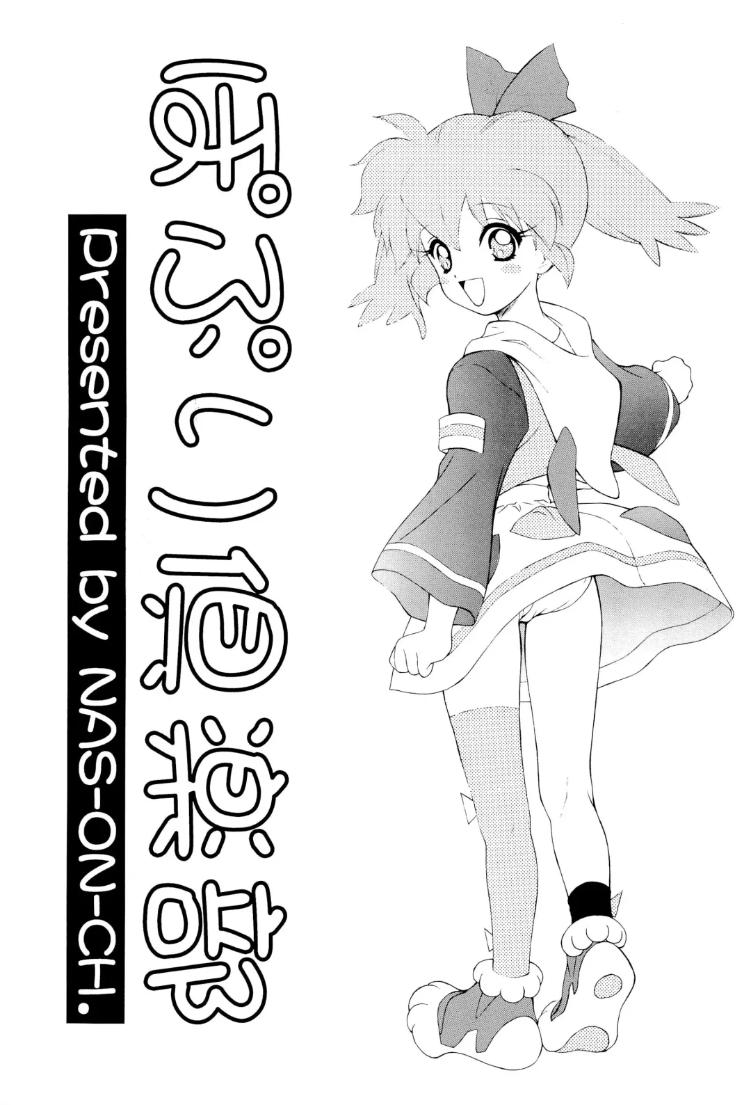 [Nas-o] Popuri Club Fhentai - Page 1