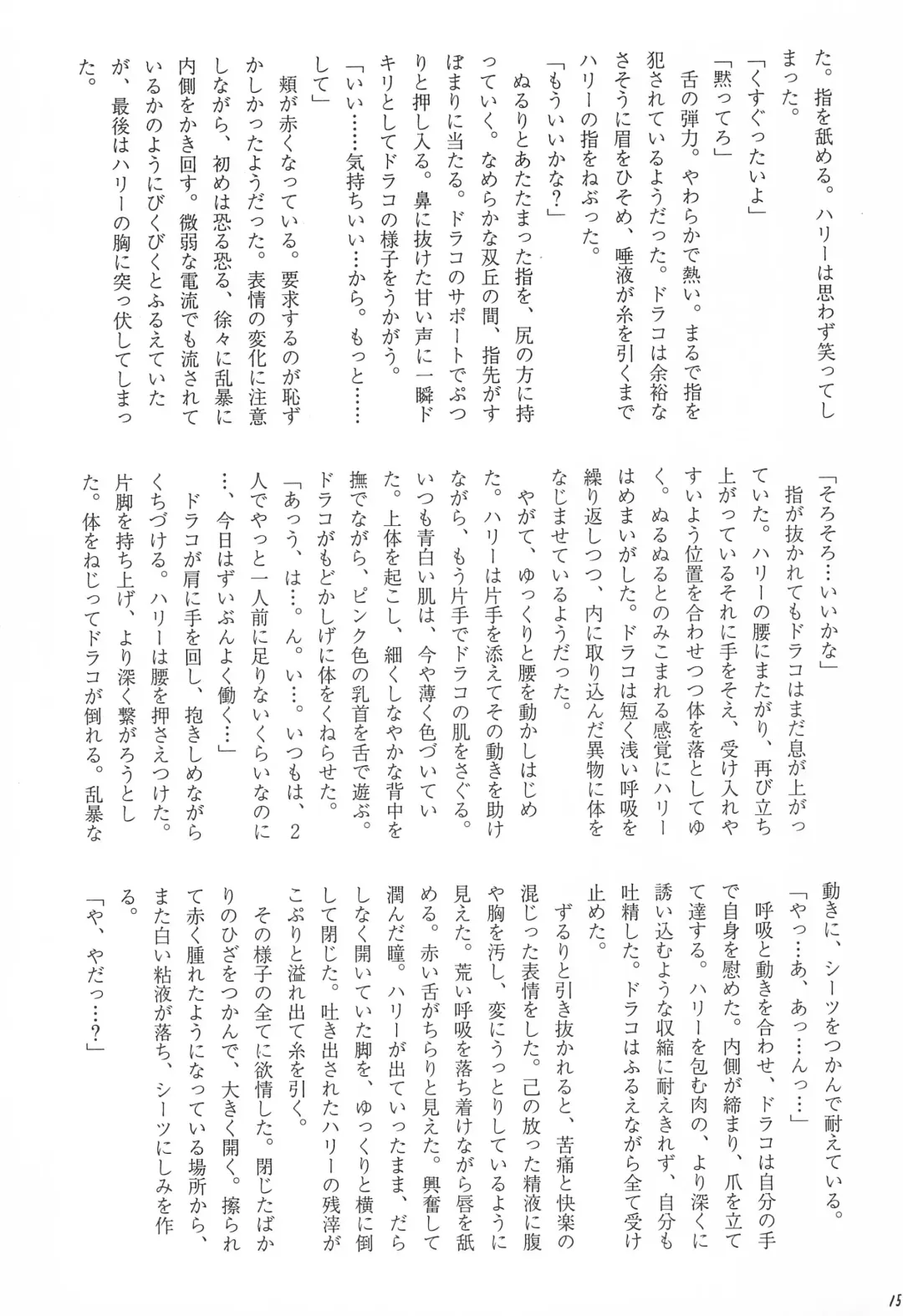 [Maccho] Hebi 15 Fhentai - Page 15