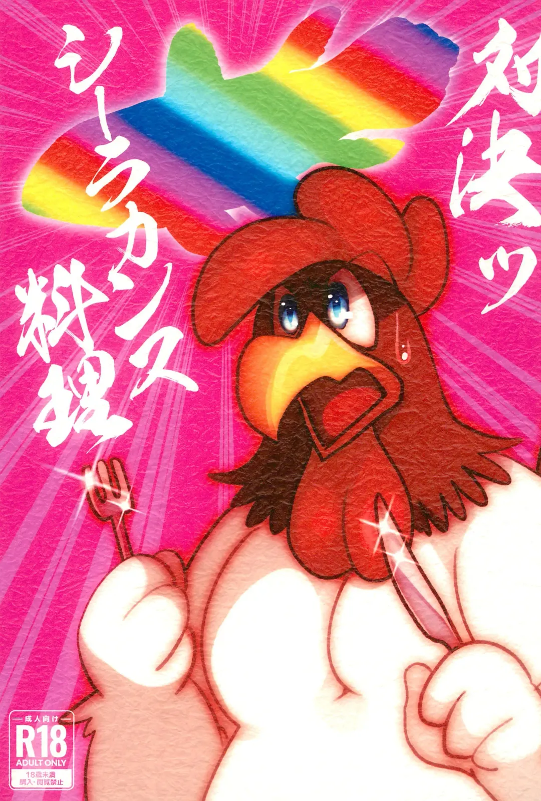 [Imotaco Nankin] Taiketsu Coelacanth Ryouri Fhentai - Page 1