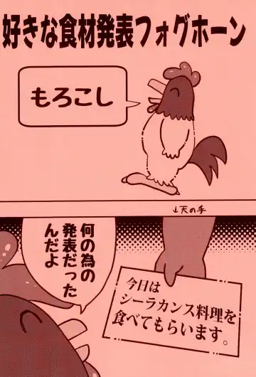 [Imotaco Nankin] Taiketsu Coelacanth Ryouri Fhentai - Page 6