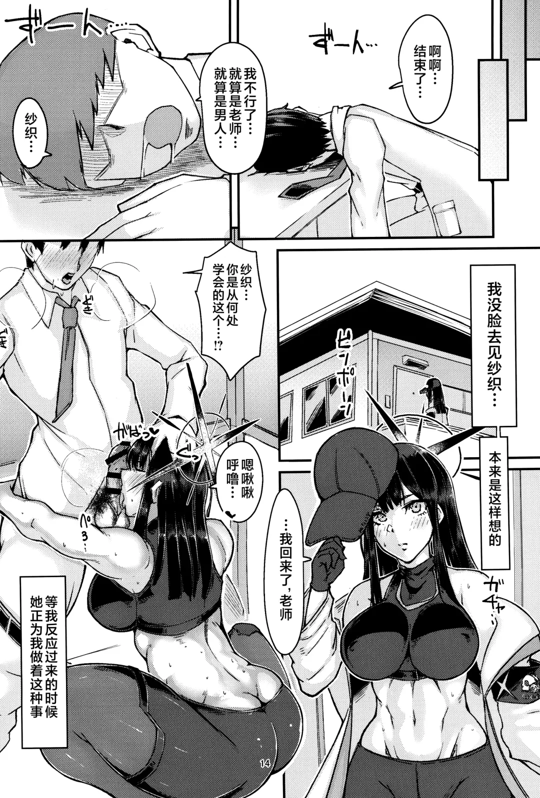 [Shirizou] Saori to Kozukuri SEX ni Itaru Wake Fhentai - Page 14