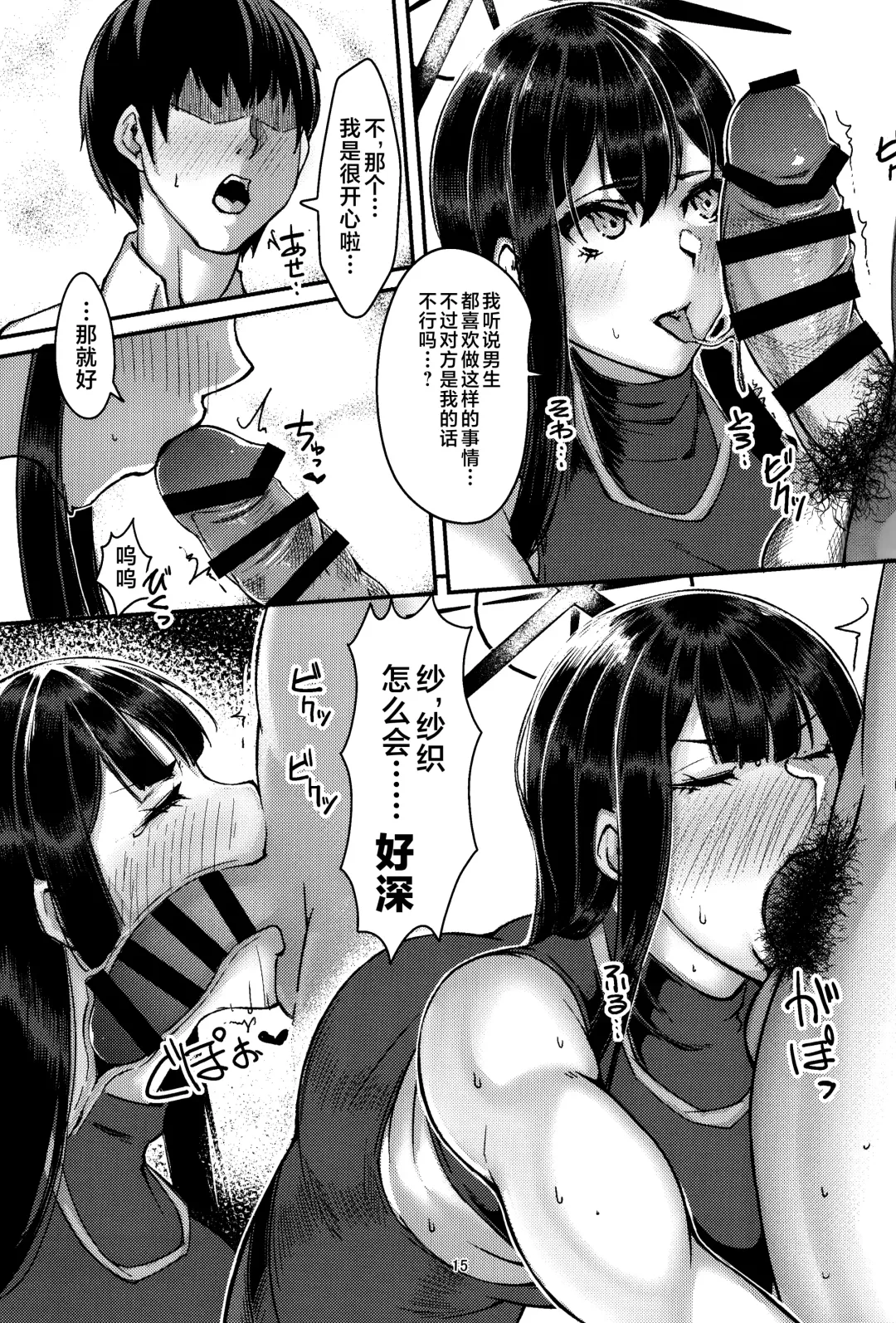 [Shirizou] Saori to Kozukuri SEX ni Itaru Wake Fhentai - Page 15