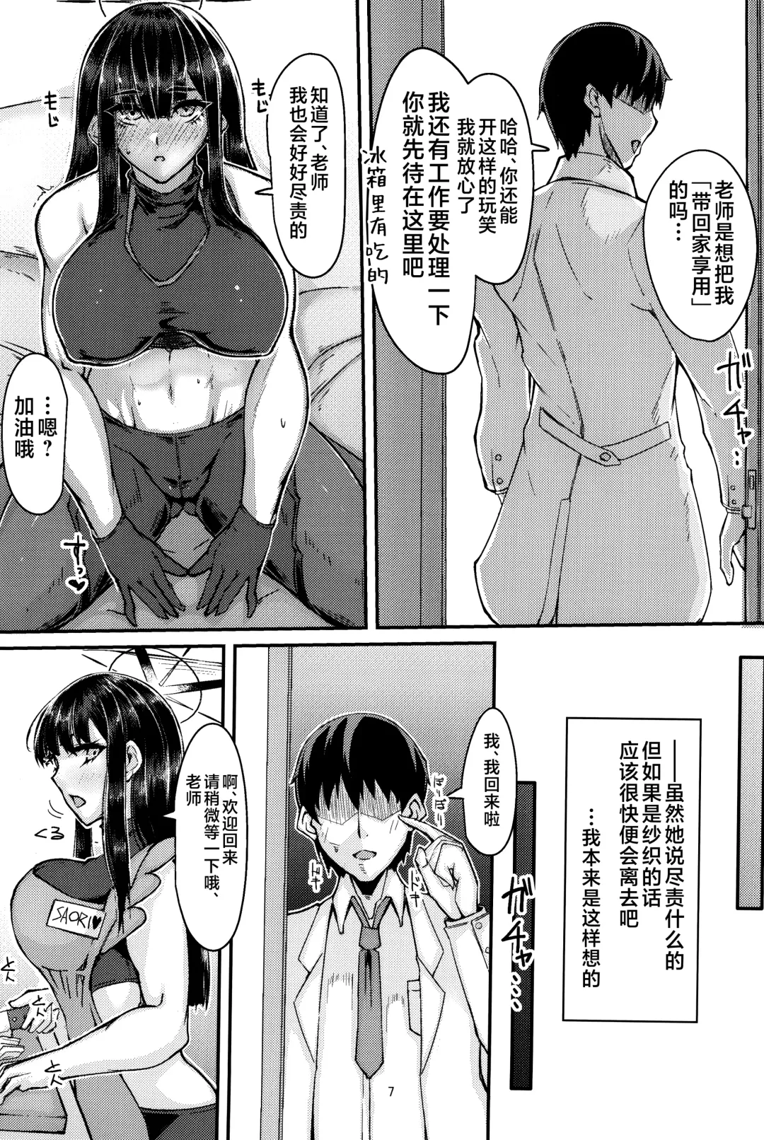[Shirizou] Saori to Kozukuri SEX ni Itaru Wake Fhentai - Page 7
