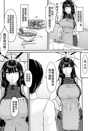 [Shirizou] Saori to Kozukuri SEX ni Itaru Wake Fhentai - Page 8