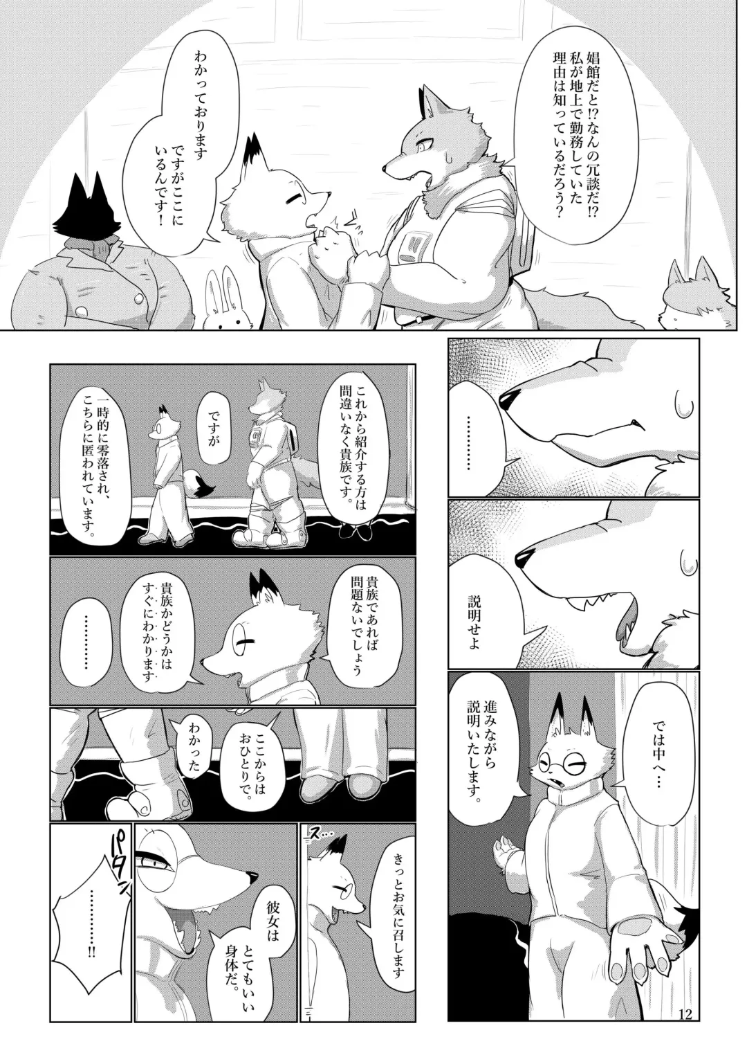 [Cocolog] COURTSHIP Fhentai - Page 11