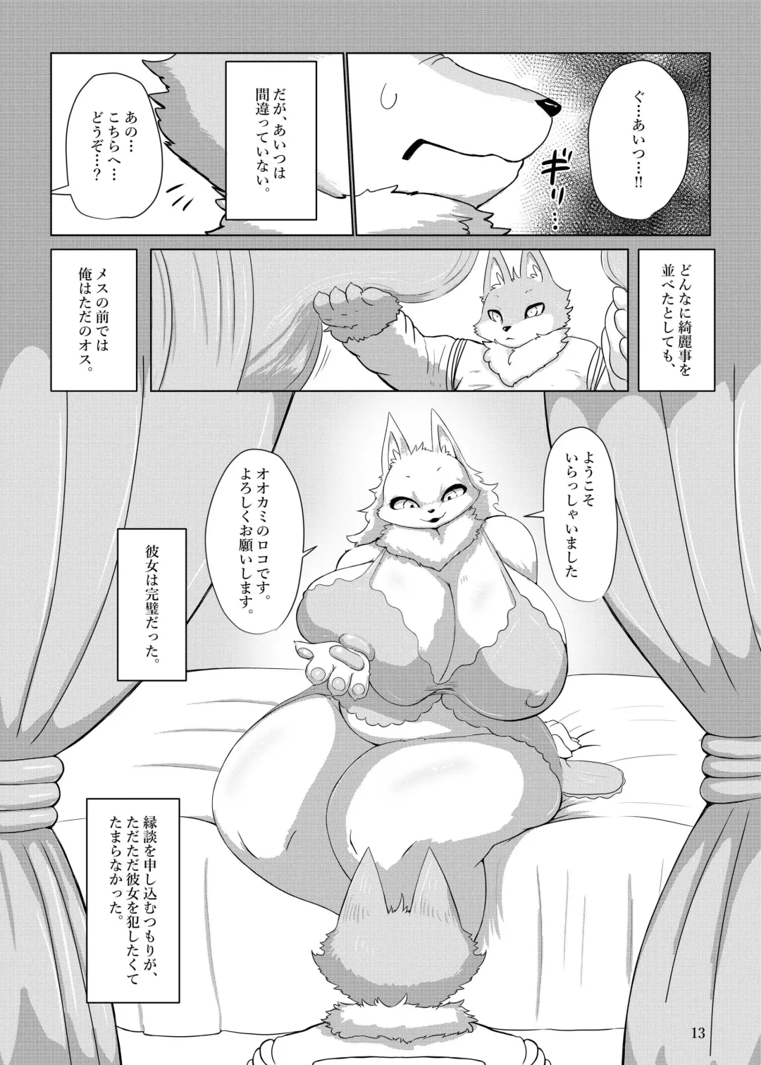 [Cocolog] COURTSHIP Fhentai - Page 12