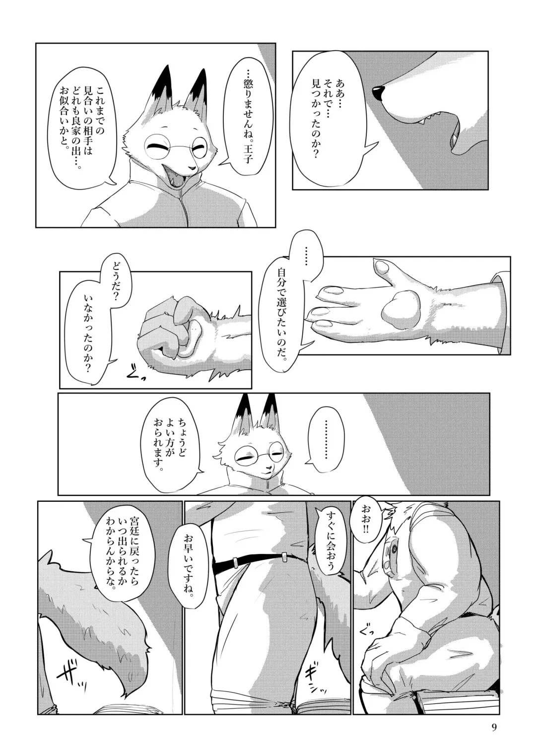 [Cocolog] COURTSHIP Fhentai - Page 8