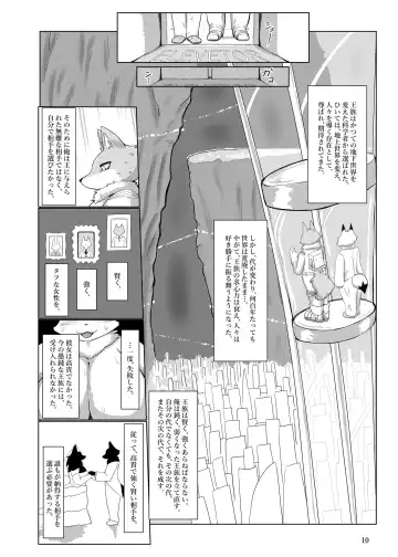 [Cocolog] COURTSHIP Fhentai - Page 9