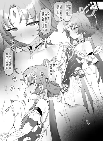 [Remora] Fu Xuan to Ichaicha Fhentai - Page 2