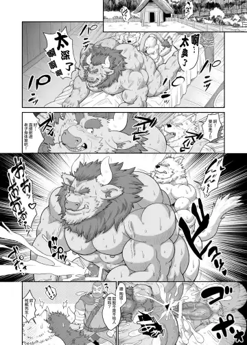[Chobi] Nouson No Taneusi|农村的种牛 Fhentai - Page 13