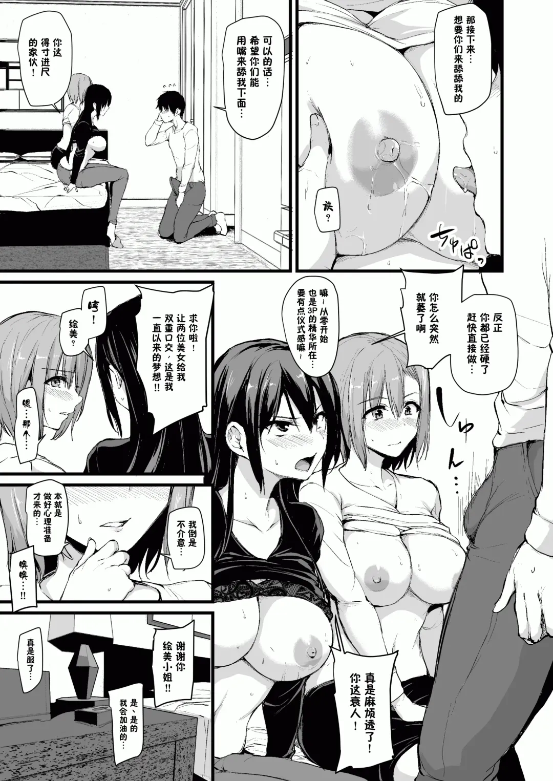 [Tachibana Omina] 巨乳が2人いないと勃起しない夫のために友達を連れてきた妻~ 1-3 Fhentai - Page 13