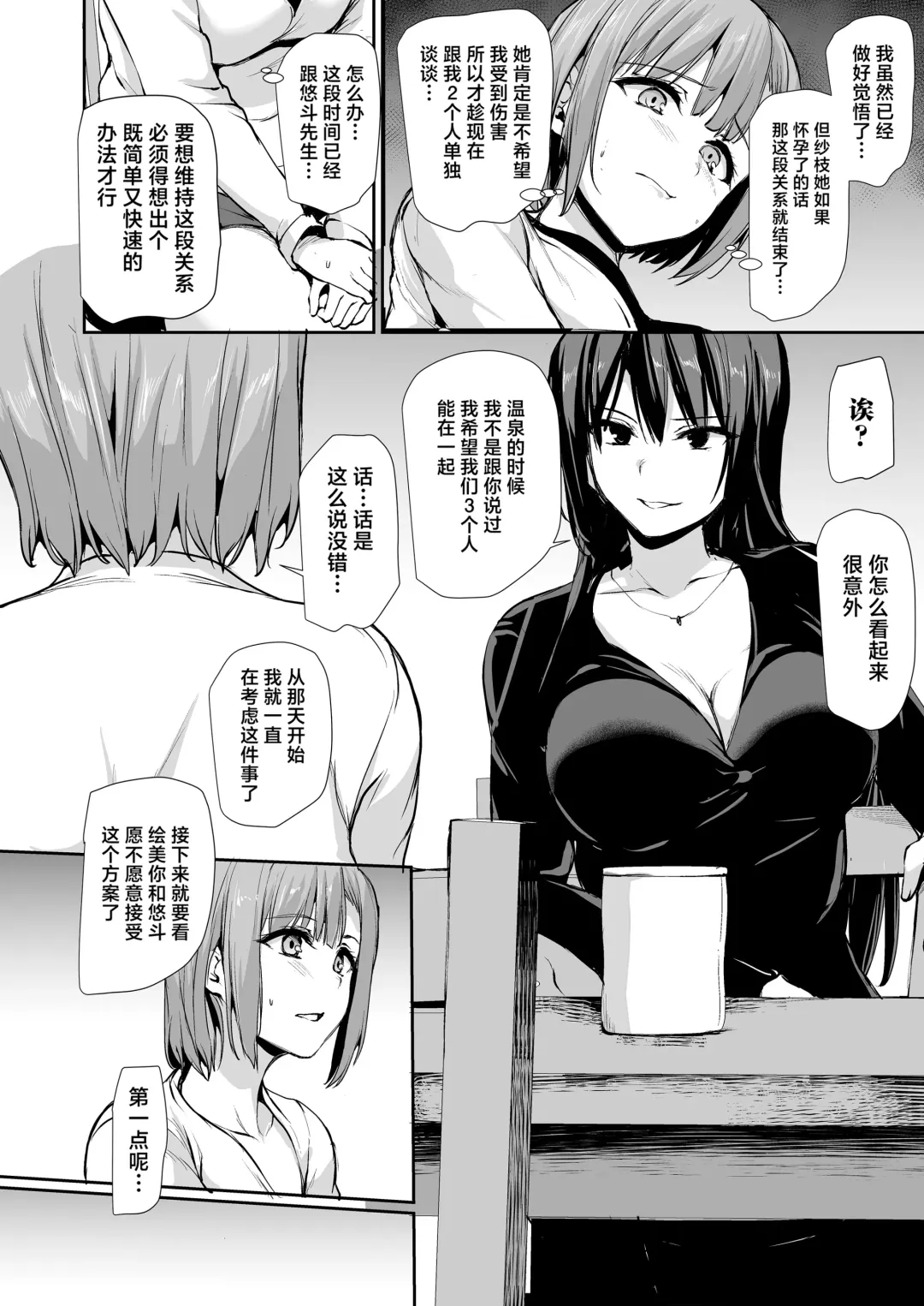 [Tachibana Omina] 巨乳が2人いないと勃起しない夫のために友達を連れてきた妻~ 1-3 Fhentai - Page 152
