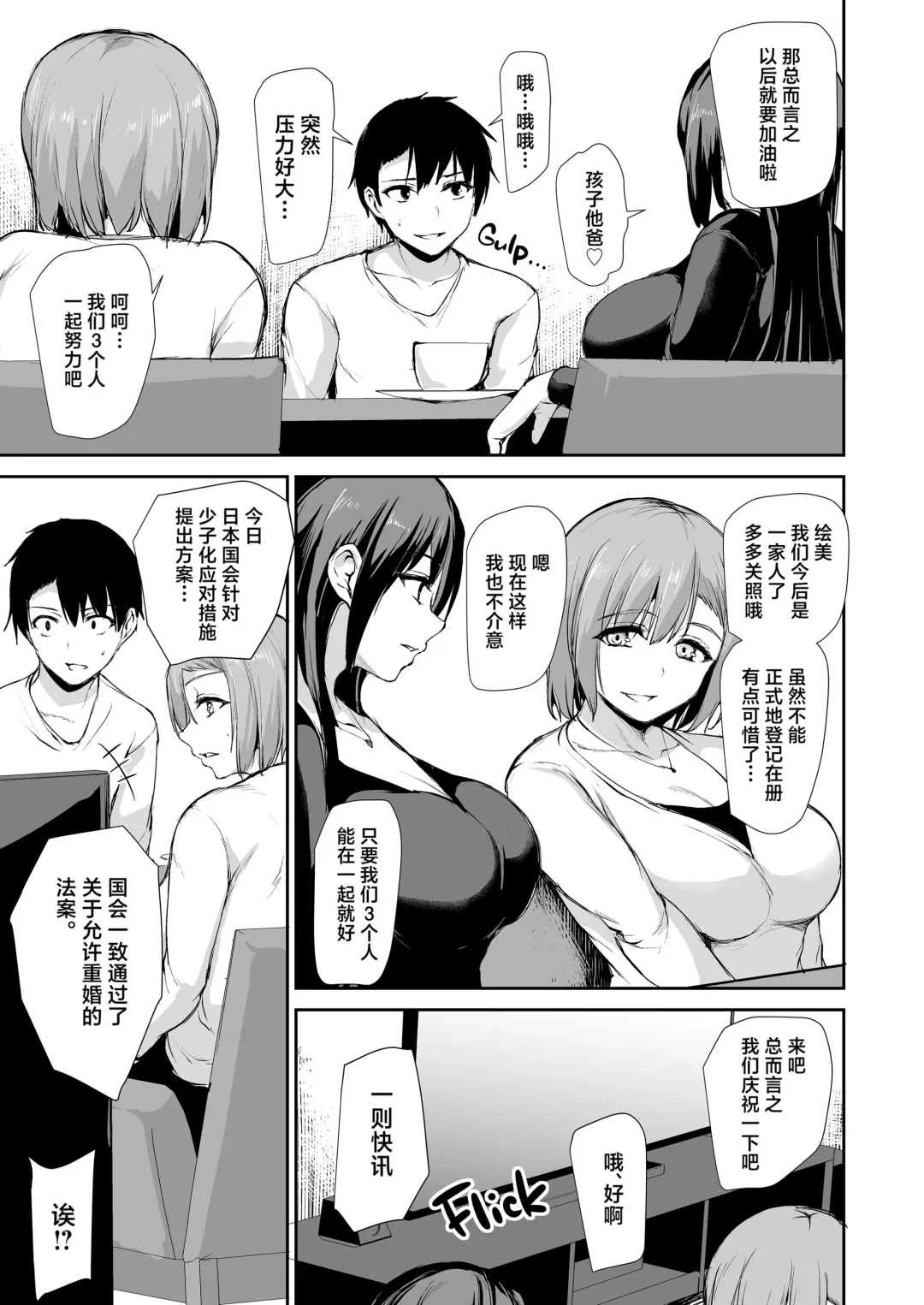 [Tachibana Omina] 巨乳が2人いないと勃起しない夫のために友達を連れてきた妻~ 1-3 Fhentai - Page 209