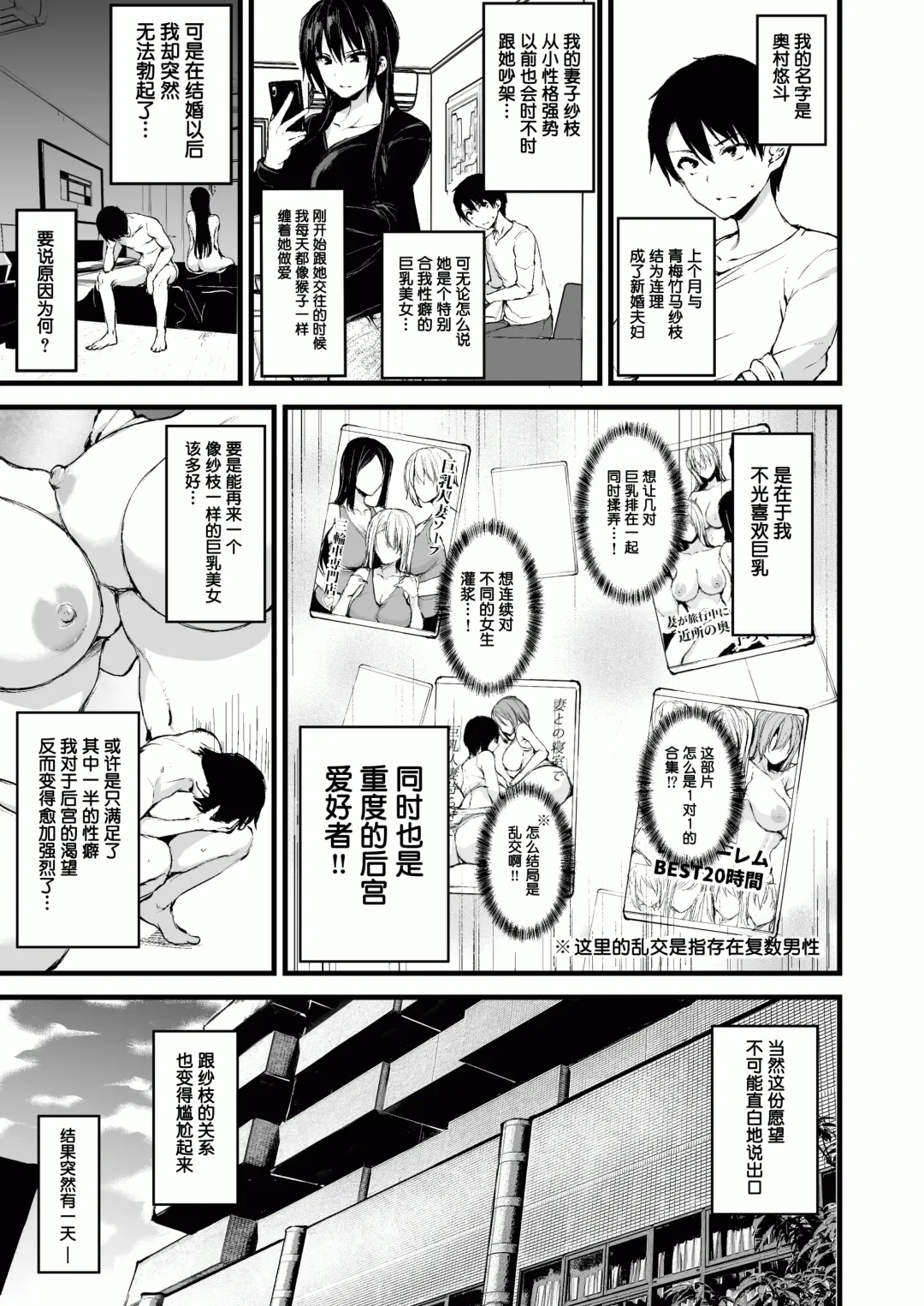 [Tachibana Omina] 巨乳が2人いないと勃起しない夫のために友達を連れてきた妻~ 1-3 Fhentai - Page 3