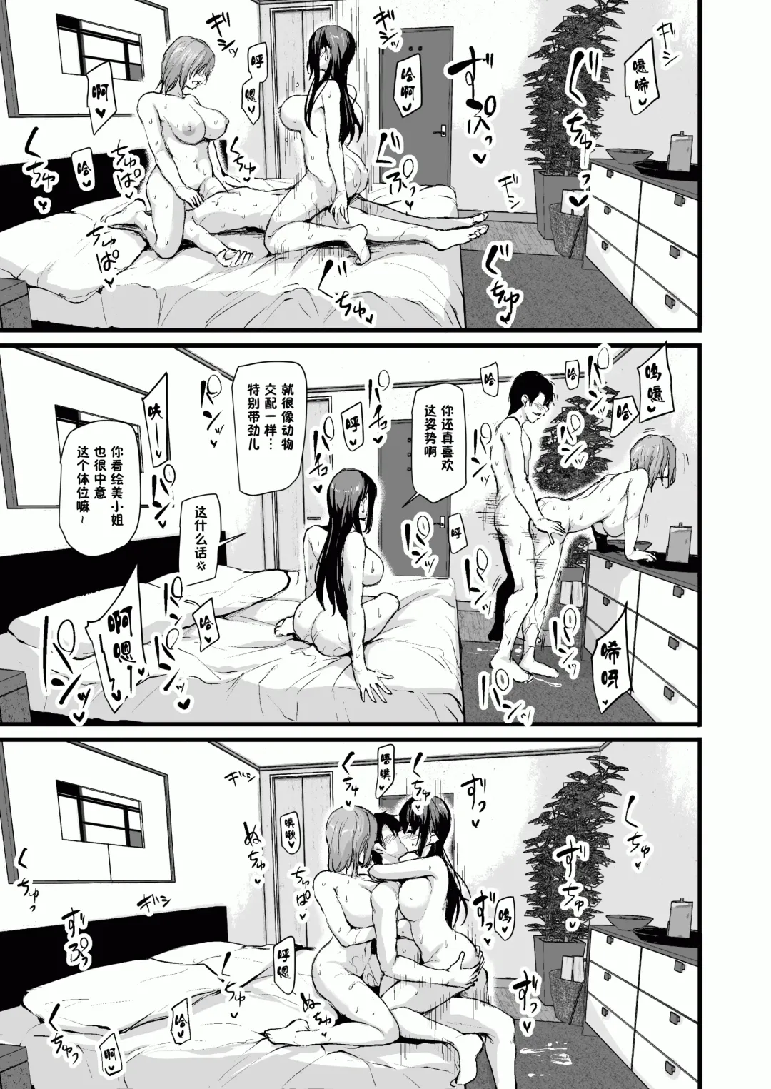 [Tachibana Omina] 巨乳が2人いないと勃起しない夫のために友達を連れてきた妻~ 1-3 Fhentai - Page 49