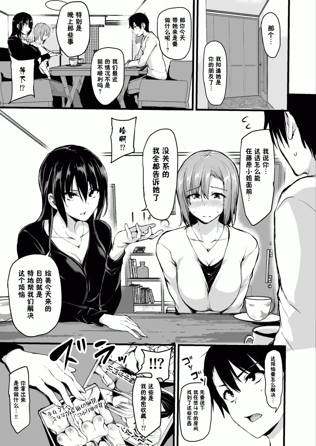 [Tachibana Omina] 巨乳が2人いないと勃起しない夫のために友達を連れてきた妻~ 1-3 Fhentai - Page 5
