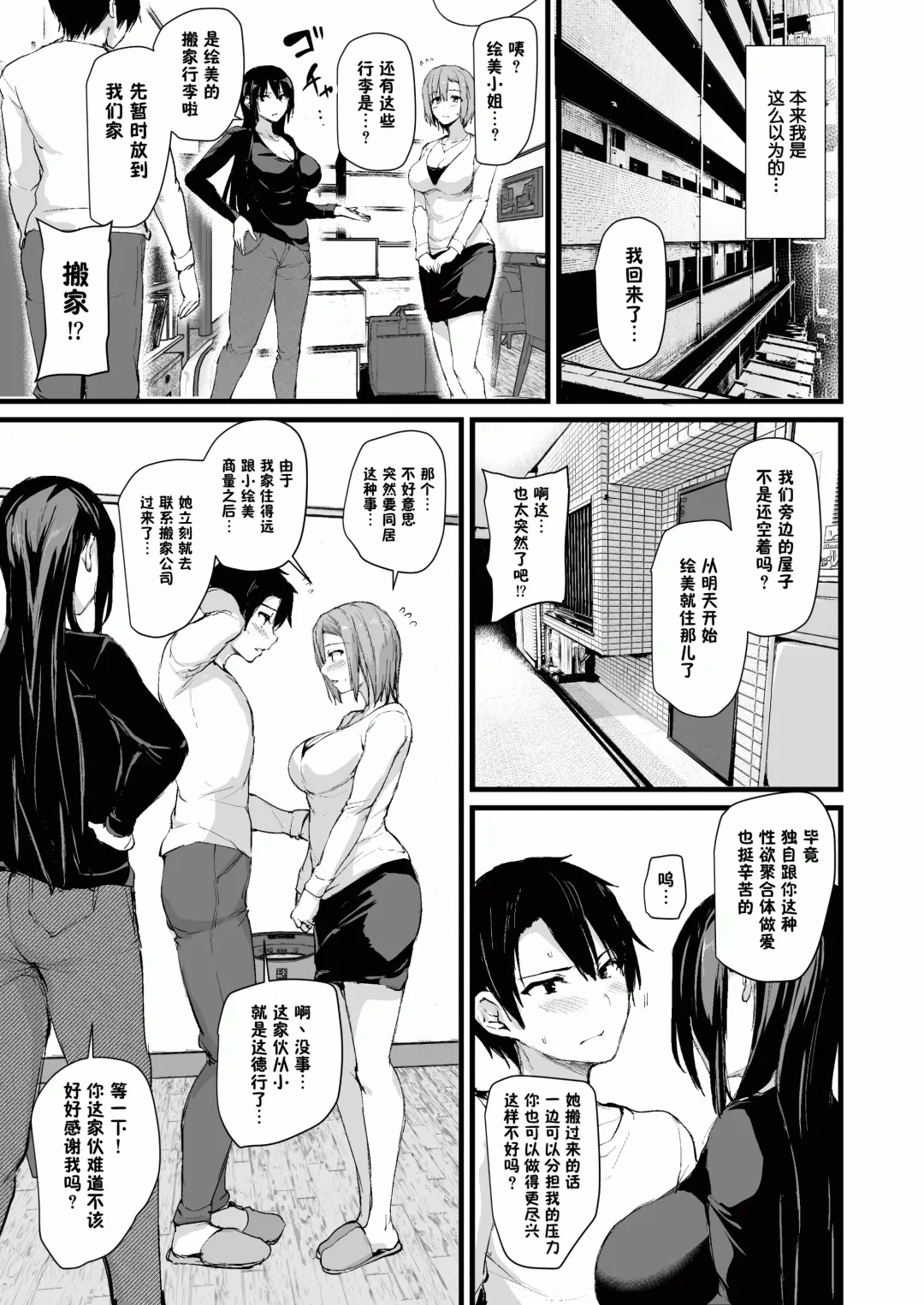 [Tachibana Omina] 巨乳が2人いないと勃起しない夫のために友達を連れてきた妻~ 1-3 Fhentai - Page 55