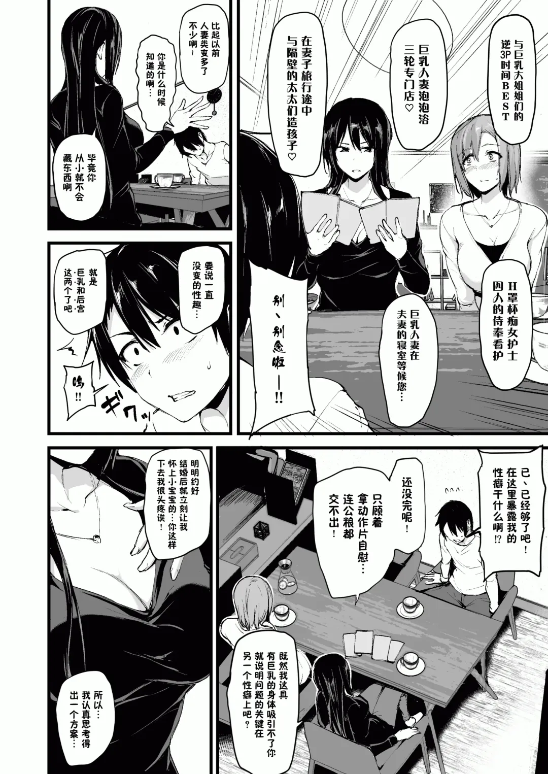 [Tachibana Omina] 巨乳が2人いないと勃起しない夫のために友達を連れてきた妻~ 1-3 Fhentai - Page 6