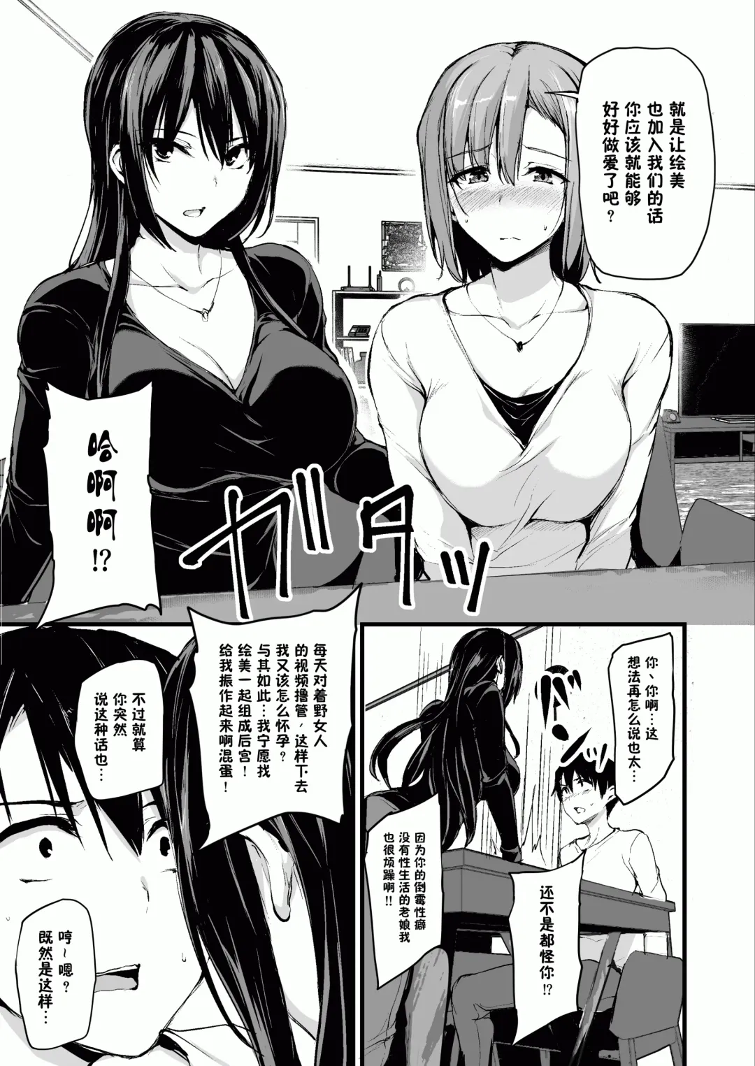 [Tachibana Omina] 巨乳が2人いないと勃起しない夫のために友達を連れてきた妻~ 1-3 Fhentai - Page 7