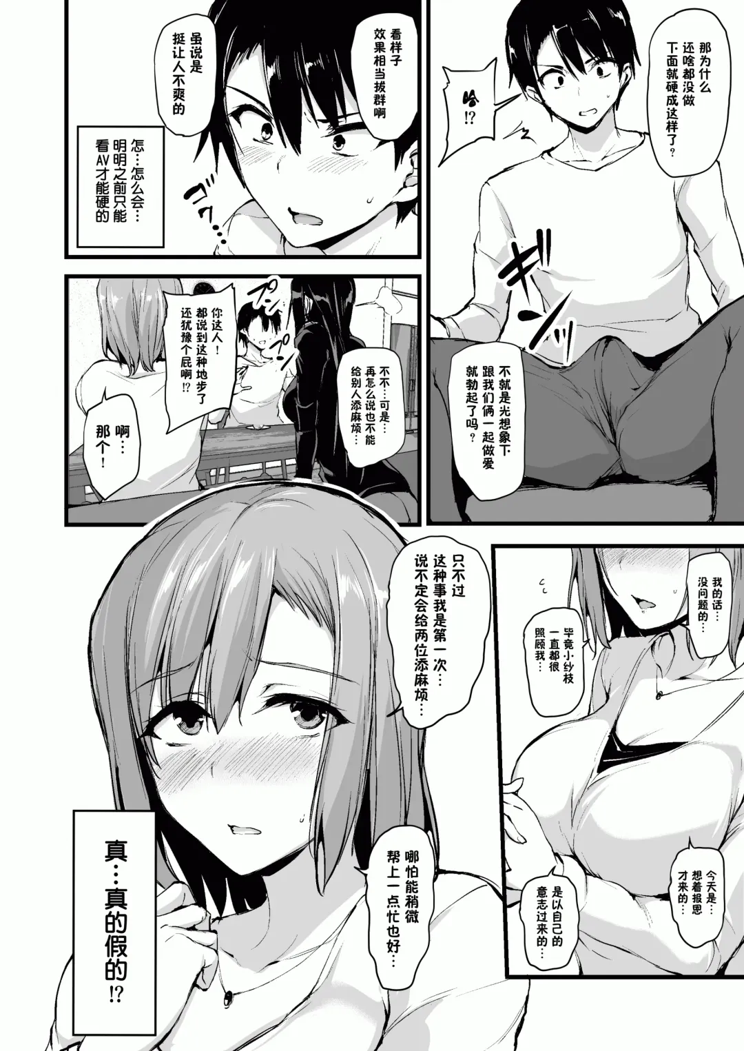 [Tachibana Omina] 巨乳が2人いないと勃起しない夫のために友達を連れてきた妻~ 1-3 Fhentai - Page 8