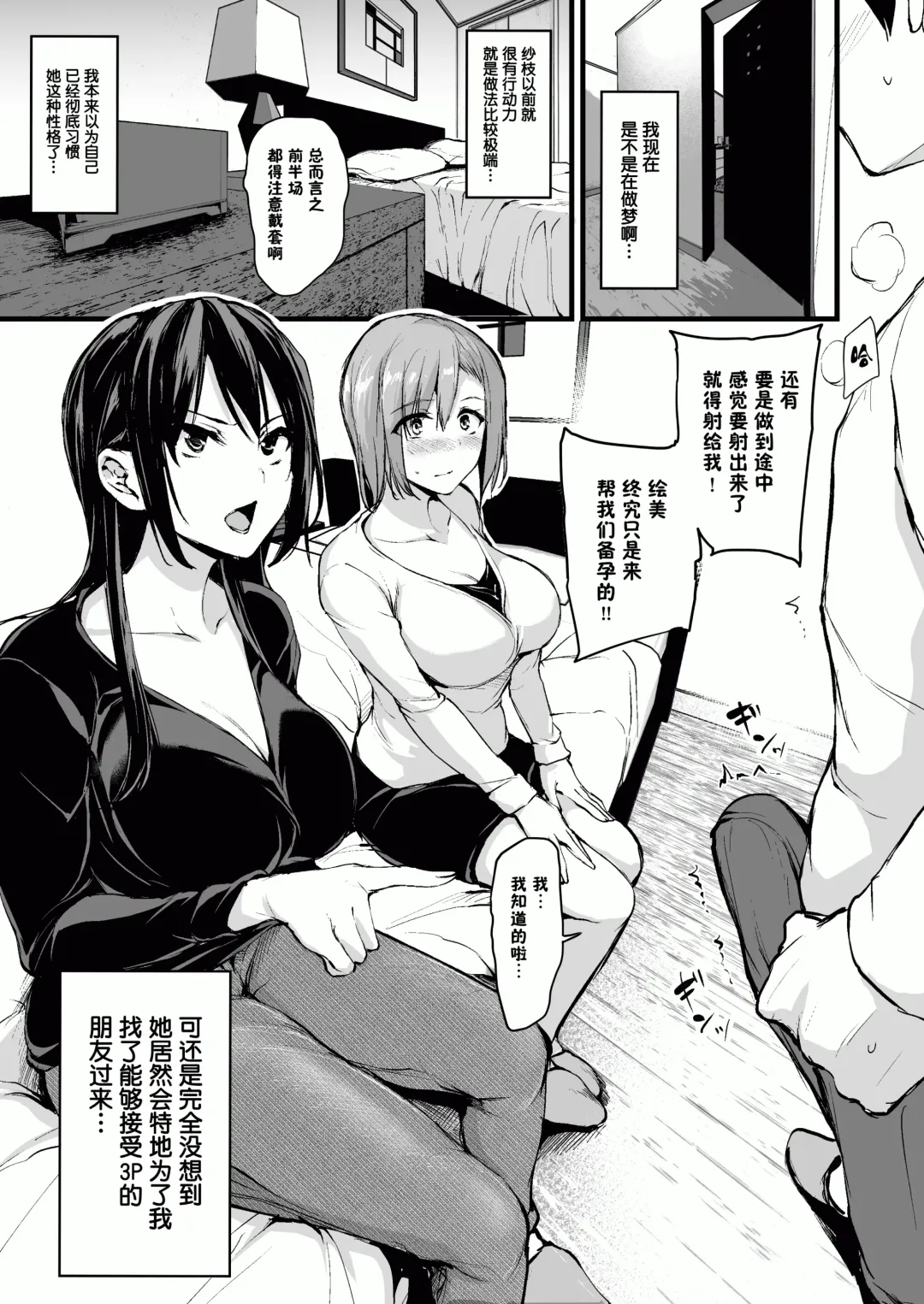 [Tachibana Omina] 巨乳が2人いないと勃起しない夫のために友達を連れてきた妻~ 1-3 Fhentai - Page 9