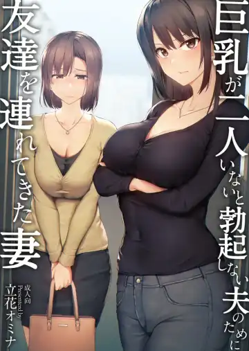[Tachibana Omina] 巨乳が2人いないと勃起しない夫のために友達を連れてきた妻~ 1-3 Fhentai - Page 2