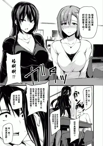 [Tachibana Omina] 巨乳が2人いないと勃起しない夫のために友達を連れてきた妻~ 1-3 Fhentai - Page 7
