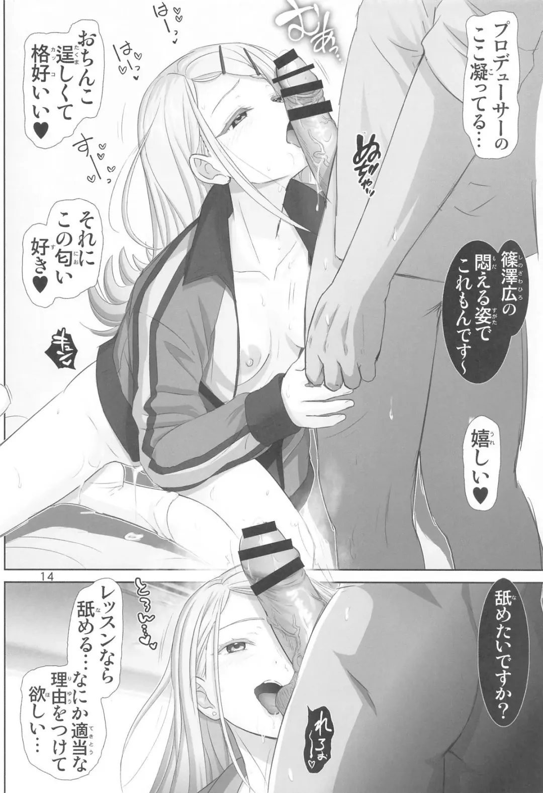 [Haruki Genia] Shinosawa-shiki Seikan Massage - Massage to idol Fhentai - Page 13