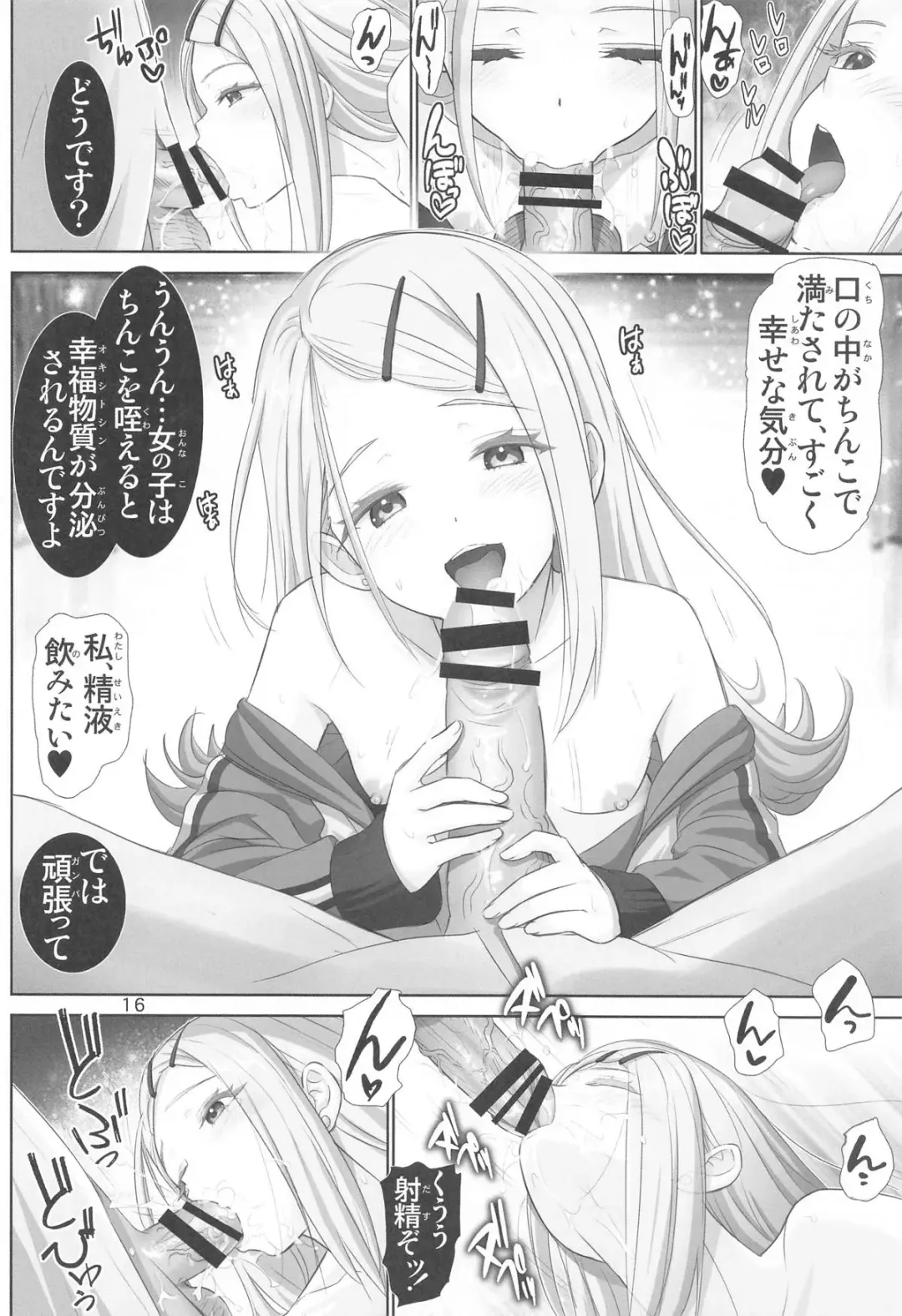 [Haruki Genia] Shinosawa-shiki Seikan Massage - Massage to idol Fhentai - Page 15