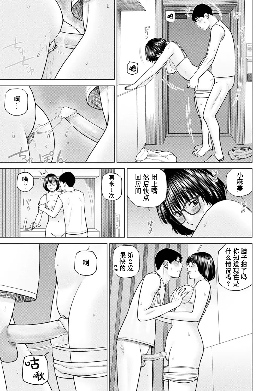 [Kuroki Hidehiko] Zoku Fuufu Koukan Ryokou Ch.2 (decensored) Fhentai - Page 19