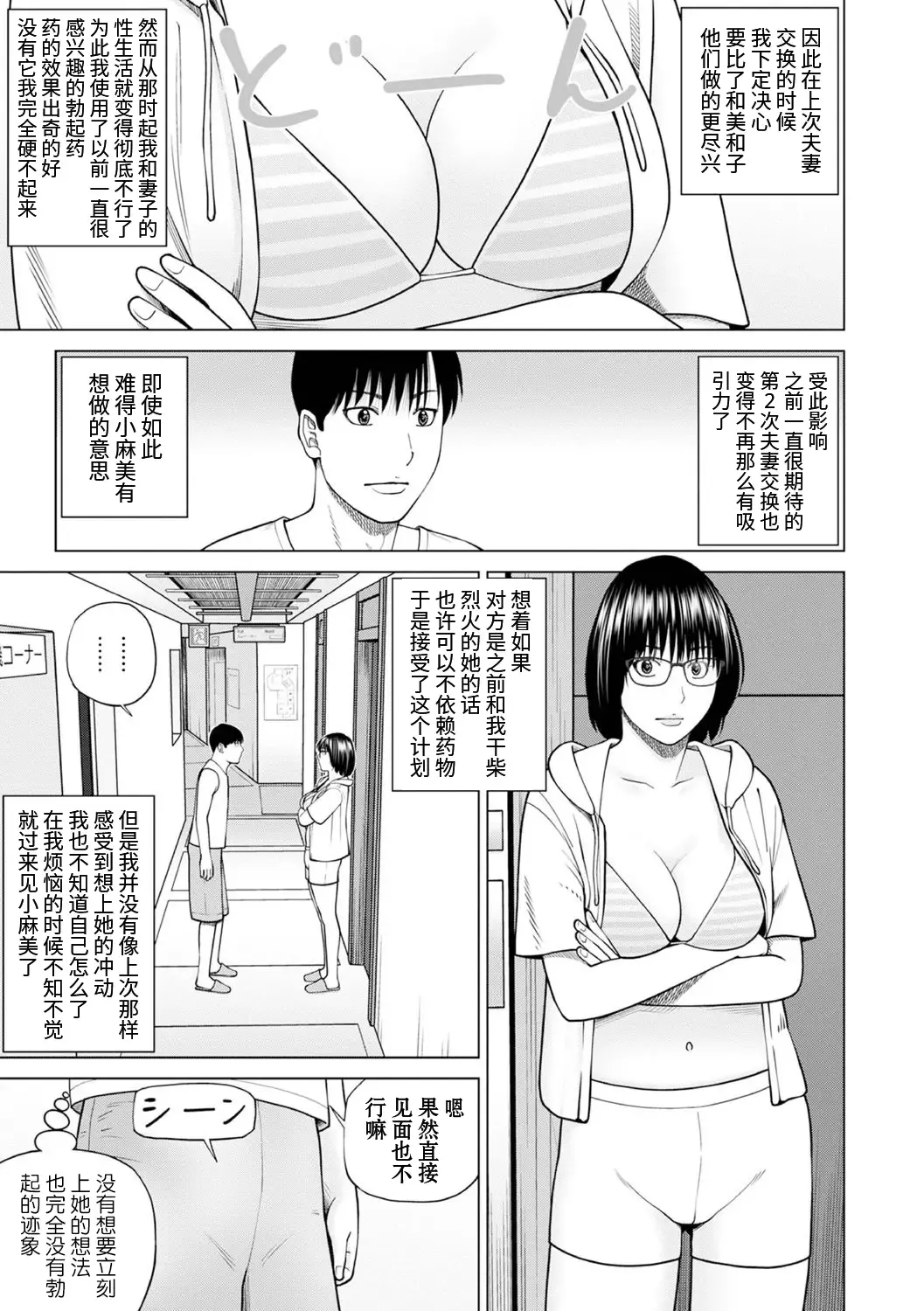 [Kuroki Hidehiko] Zoku Fuufu Koukan Ryokou Ch.2 (decensored) Fhentai - Page 3
