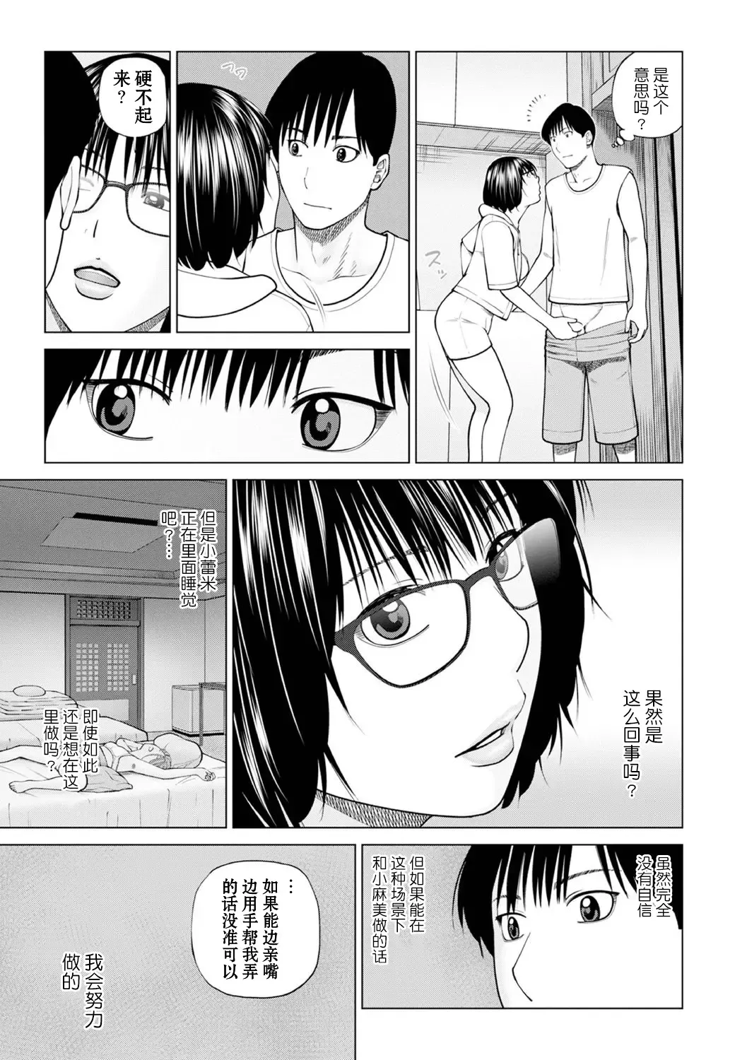[Kuroki Hidehiko] Zoku Fuufu Koukan Ryokou Ch.2 (decensored) Fhentai - Page 7