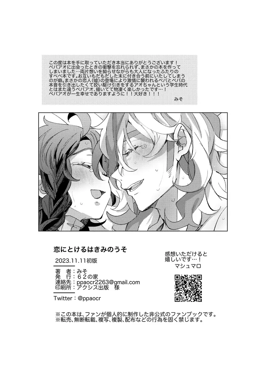 [Miso] Koi ni Tokeru wa Kimi no Uso Fhentai - Page 37