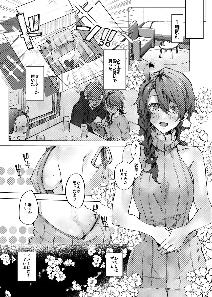 [Miso] Koi ni Tokeru wa Kimi no Uso Fhentai - Page 5