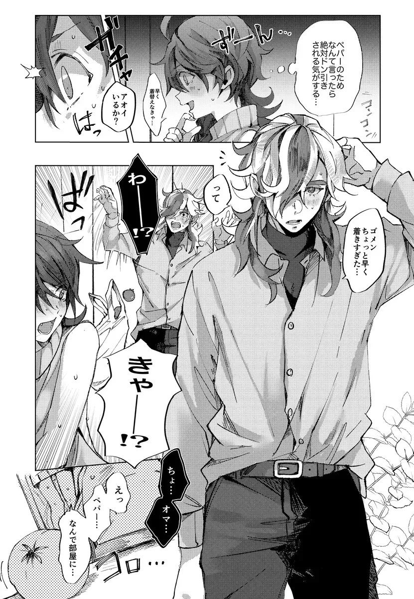 [Miso] Koi ni Tokeru wa Kimi no Uso Fhentai - Page 7