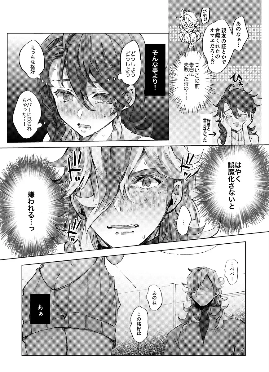 [Miso] Koi ni Tokeru wa Kimi no Uso Fhentai - Page 8