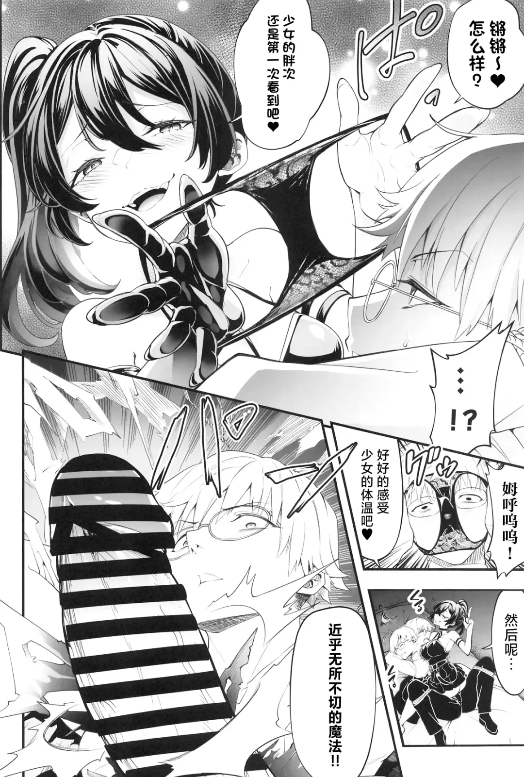 Megane-kun to Issho ni Kyoukan Suru "Zecchou Mahou" Fhentai - Page 5