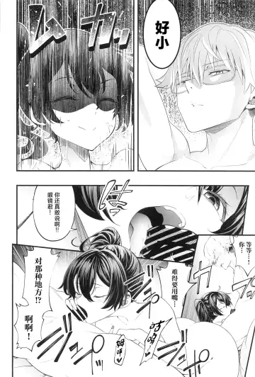 Megane-kun to Issho ni Kyoukan Suru "Zecchou Mahou" Fhentai - Page 11