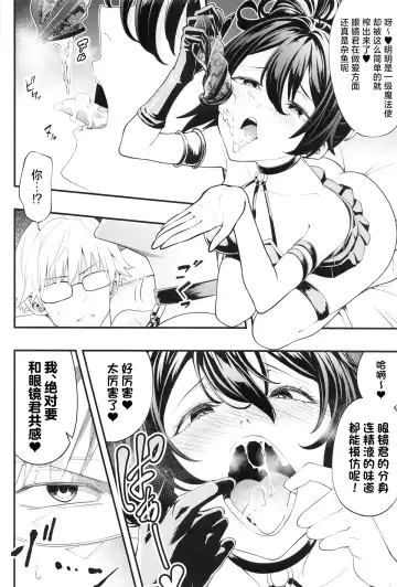 Megane-kun to Issho ni Kyoukan Suru "Zecchou Mahou" Fhentai - Page 9