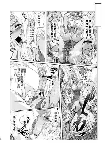 Dark Elf wa Aragaenai Fhentai - Page 16